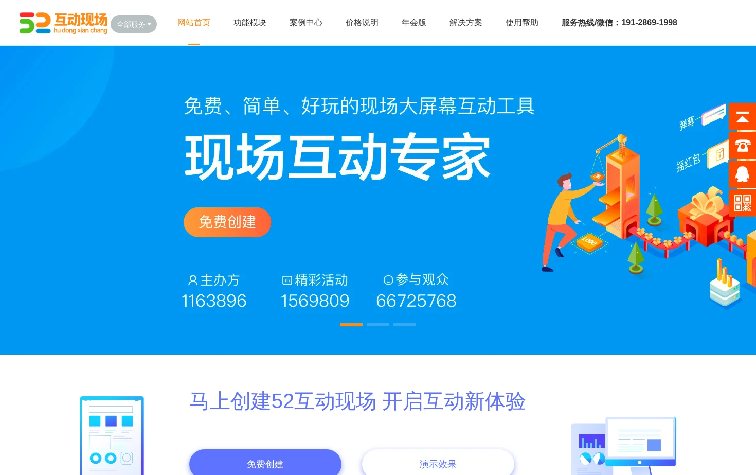 52互动 页面快照